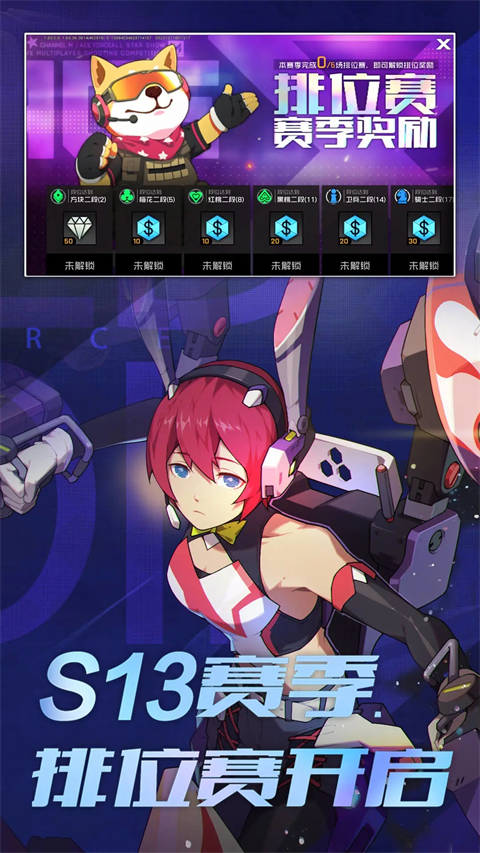 王牌战士S13安卓版