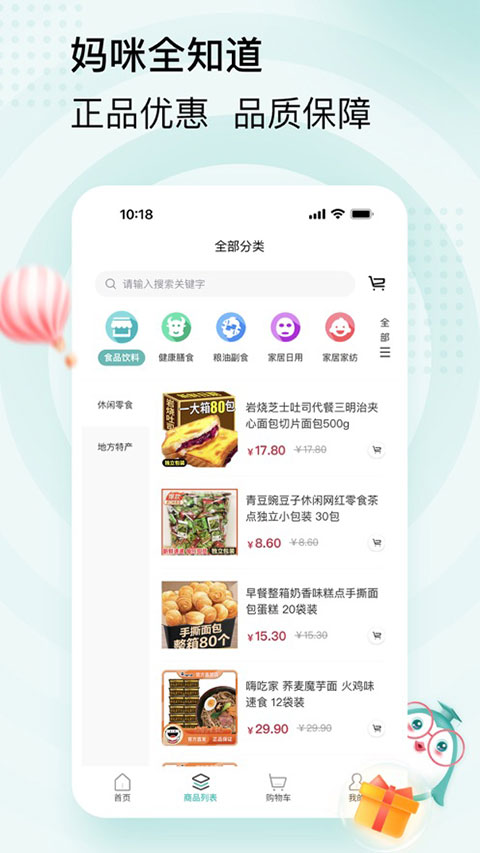 妈咪知道app下载-妈咪知道安卓版下载v6.9.3.0