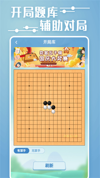 弈客五子棋最新版