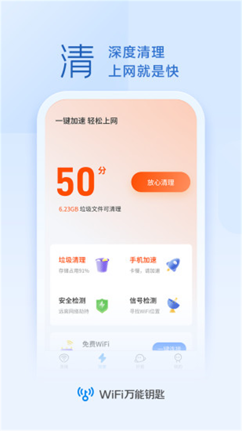 WiFi密码万能连接手机版下载-WiFi密码万能连接app下载v1.0