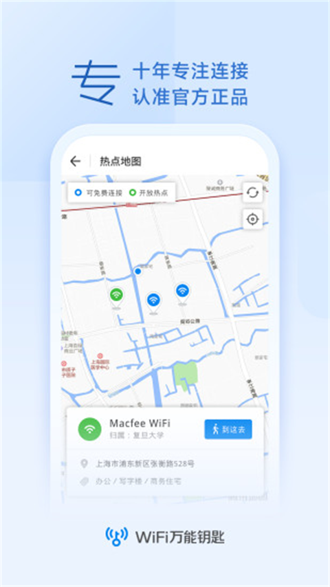 WiFi密码万能连接手机版下载-WiFi密码万能连接app下载v1.0