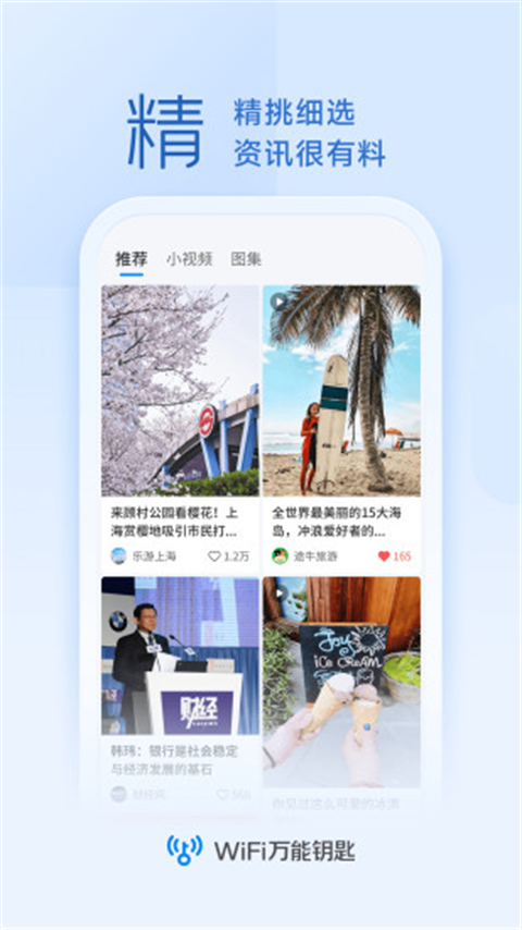 WiFi密码万能连接app