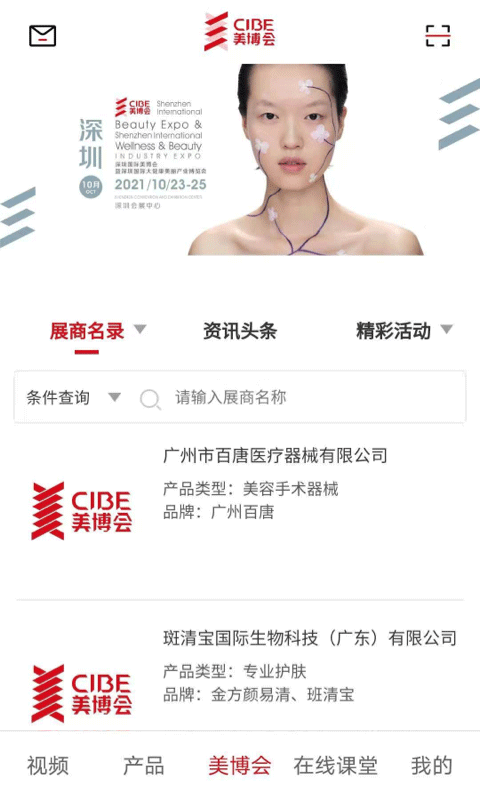 美博会2022最新版客户端下载-美博会安卓版app下载v1.2.6