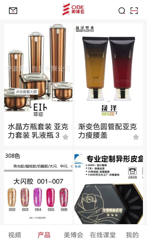 美博会2022最新版客户端下载-美博会安卓版app下载v1.2.6