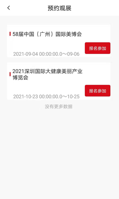 美博会安卓版app