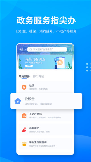 i社保2022最新手机版下载-i社保安卓版app下载v4.2.1
