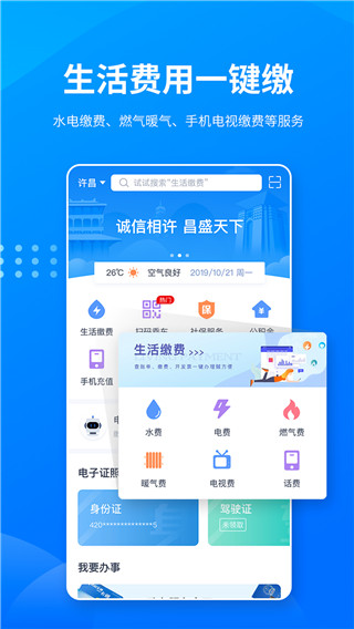 i社保2022最新手机版下载-i社保安卓版app下载v4.2.1