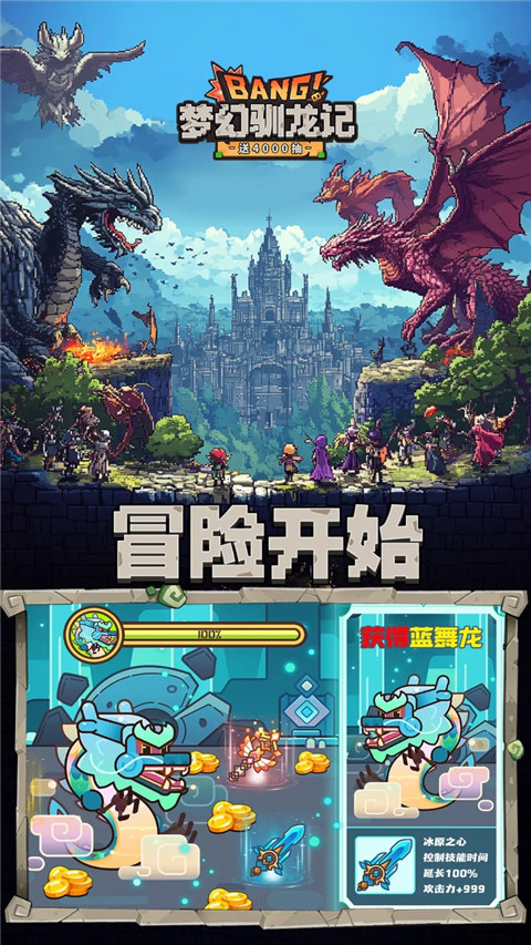 梦幻驯龙记最新版下载-梦幻驯龙记安卓版下载v1.1