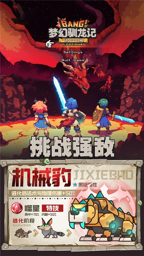 梦幻驯龙记安卓版