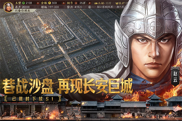 三国志战略版官渡之战内购版(附阵容推荐)下载-三国志战略版官渡之战下载v2024.828