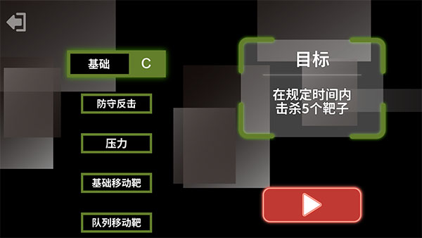 射击训练模拟器完整版