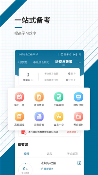 社会工作者题库app下载-社会工作者题库下载v3.1
