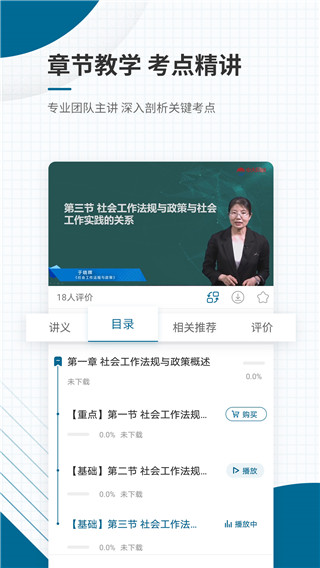 社会工作者题库app下载-社会工作者题库下载v3.1