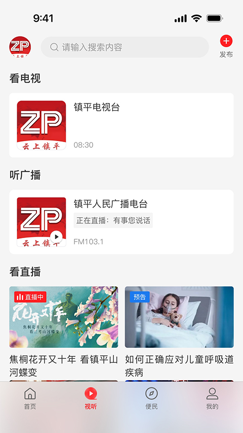 云上镇平app安卓版