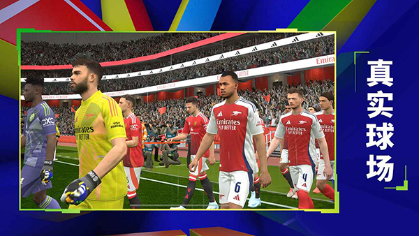 实况足球郁金香传奇