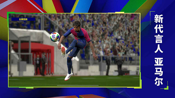 实况足球郁金香传奇