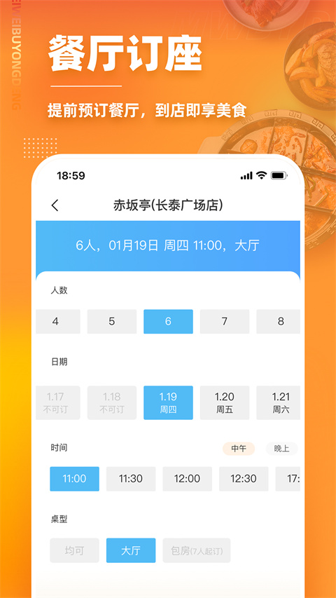 美味不用等app下载-美味不用等app安卓下载v6.6.6
