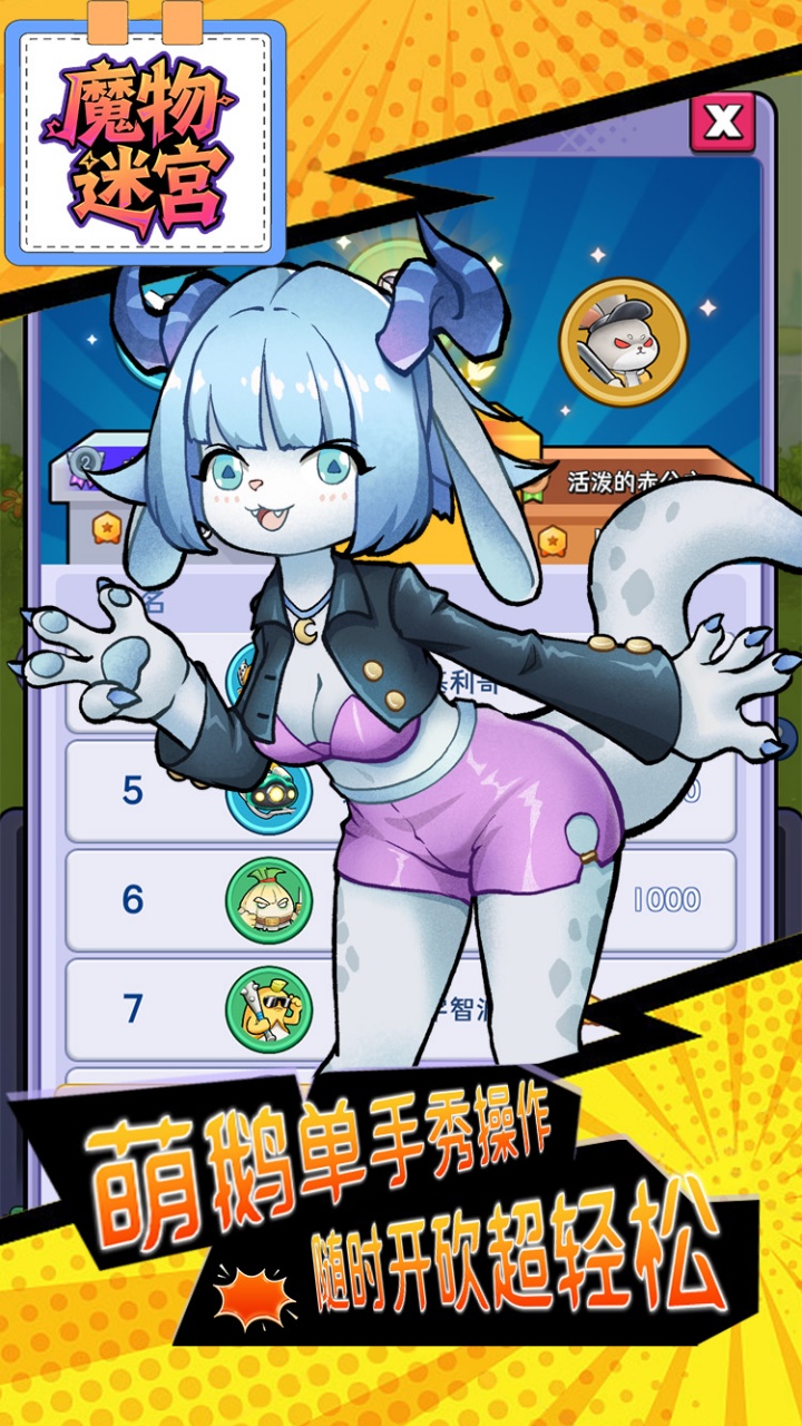 魔物迷宫之魔塔正版