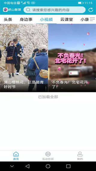 崂山融媒安卓版