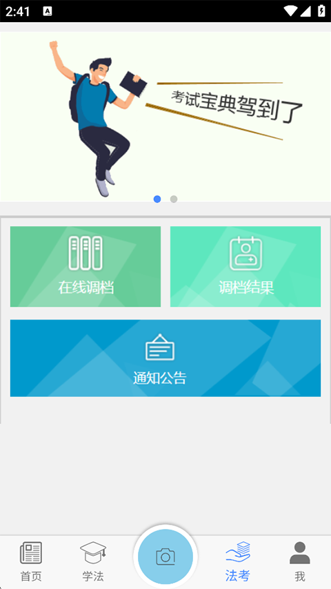 广西普法云平台app