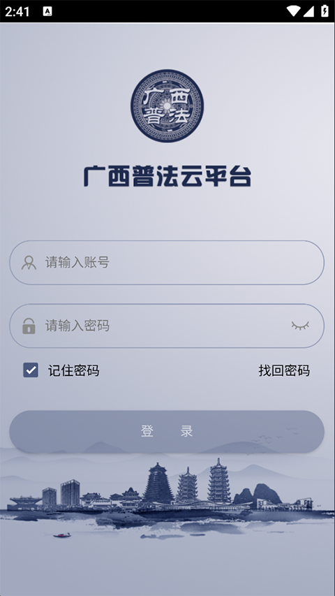 广西普法云平台app