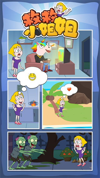 救救那个家伙最新版下载-救救那个家伙安卓下载v1.0