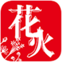 たと花火と动漫中文版