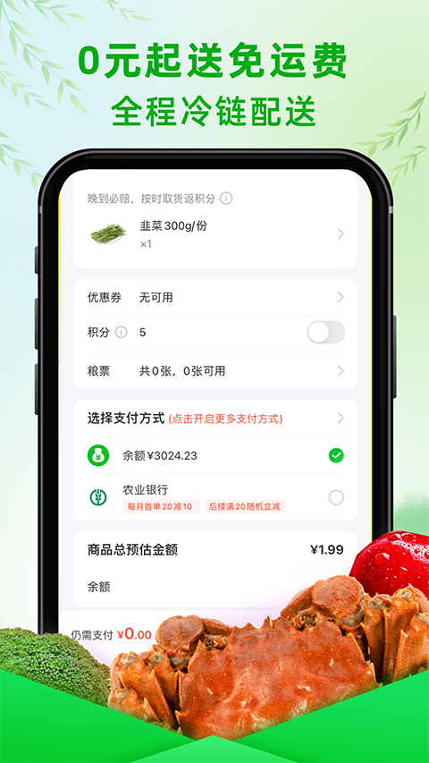 食行生鲜极速版app下载-食行生鲜最新版下载v6.0.9