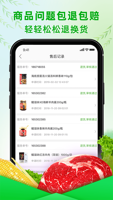 食行生鲜极速版app下载-食行生鲜最新版下载v6.0.9