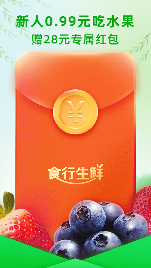 食行生鲜最新版
