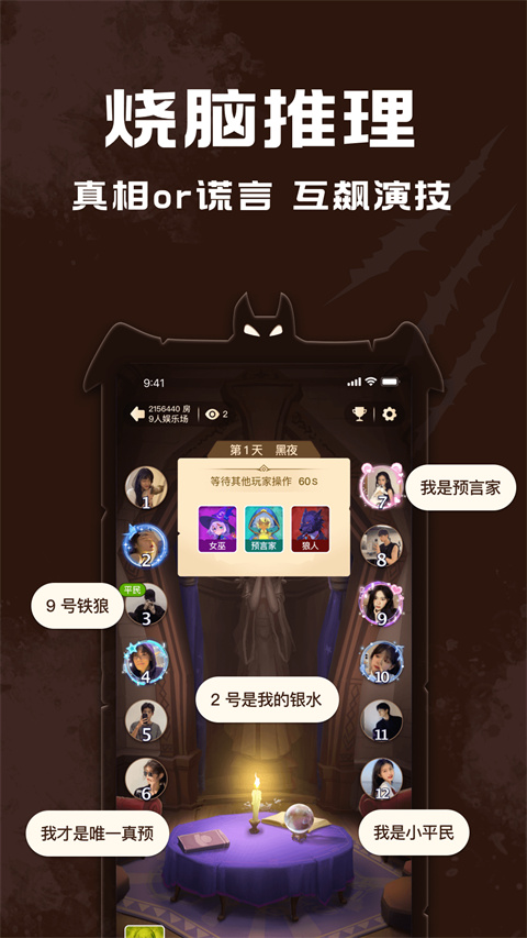 点点狼人杀2022下载-点点狼人杀手机版下载v1.1.7