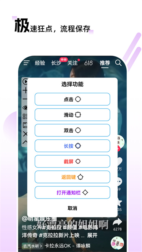 自动点击连点安卓最新版