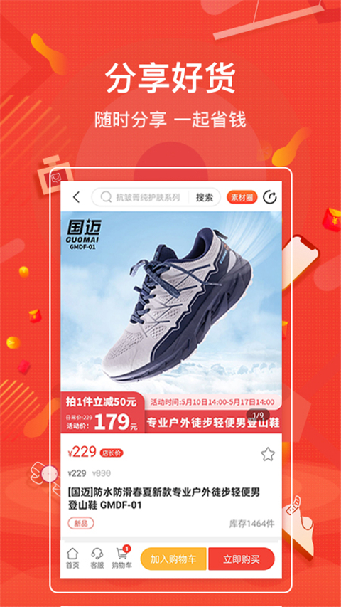 购宜购官方免费版