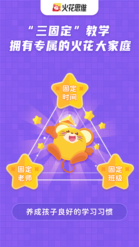 火花思维家长端安卓版