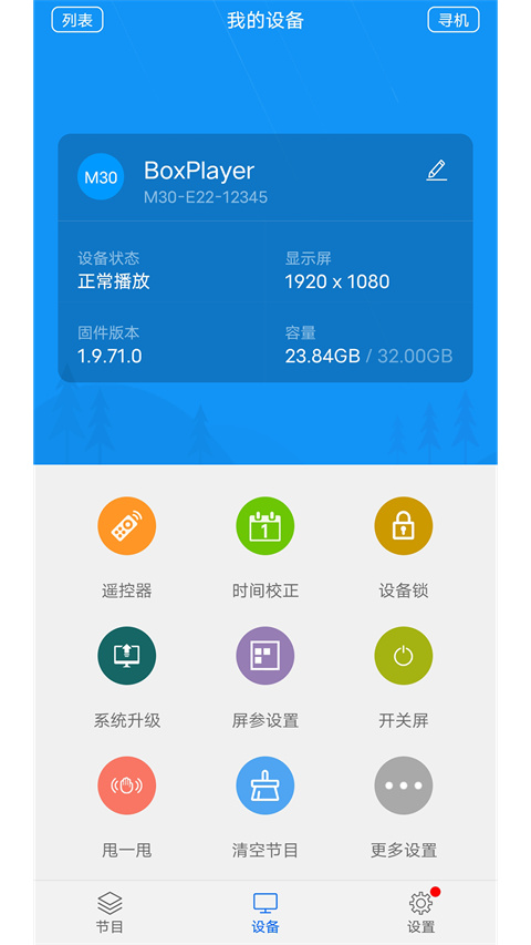 屏掌控2022最新版软件下载-屏掌控APP安卓版下载v3.5.23.0