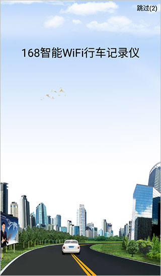 168行车记录仪安卓客户端最新版下载-168行车记录仪app2022下载v3.0.1