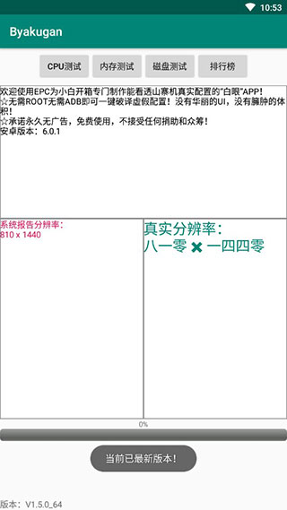 白眼手机检测最新版2025下载-白眼app安卓版下载v2.1.3