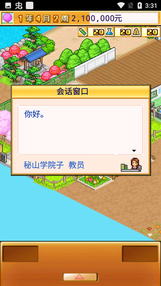 口袋学院物语2开罗