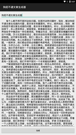 狗屁不通文章生成器github最新版下载-狗屁不通文章生成器github下载v2.2.0