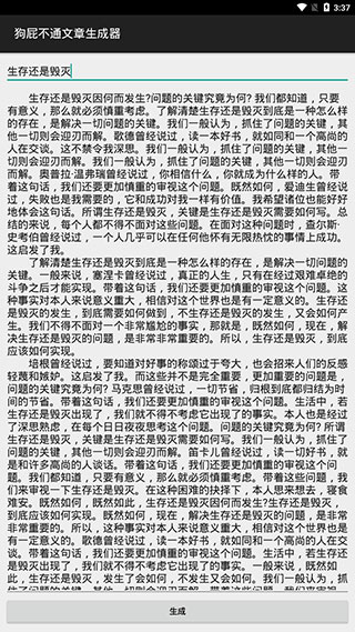 狗屁不通文章生成器github