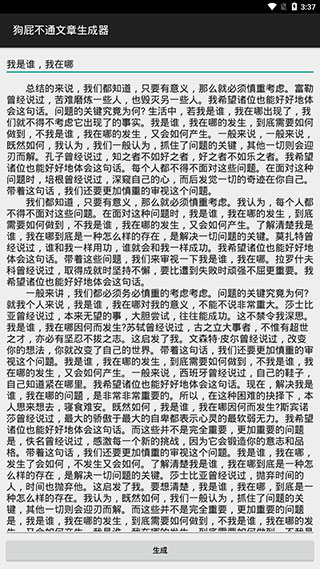 狗屁不通文章生成器github