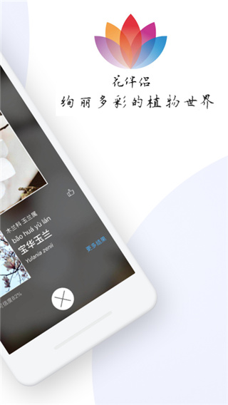 识花神器涨知识软件2022最新版下载-识花大师app安卓版下载v1.2.7