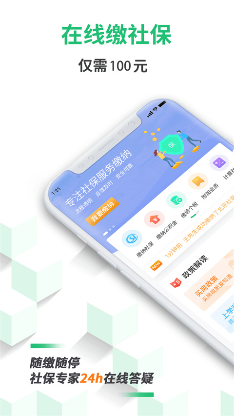 蚂蚁社保app最新版