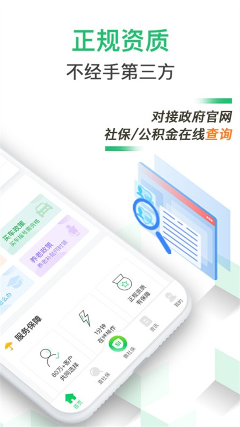 蚂蚁社保app最新版