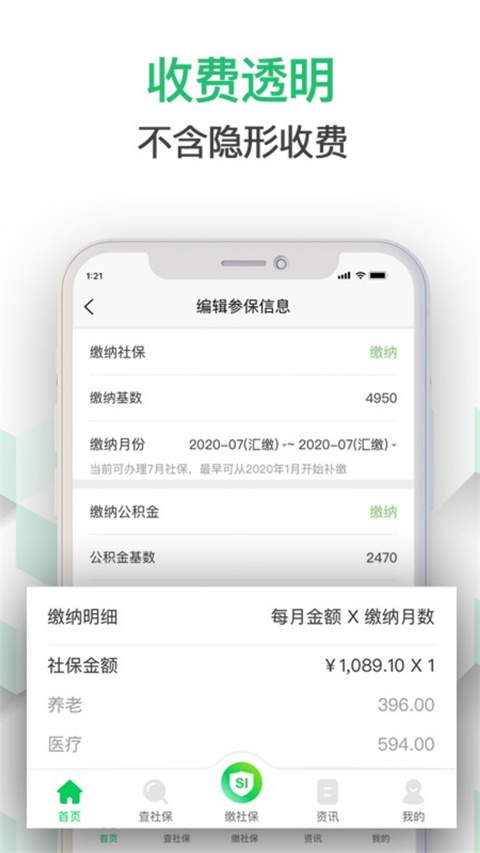 蚂蚁社保安卓下载-蚂蚁社保app最新版下载v2.6.0