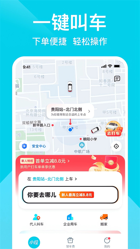 小拉出行安卓最新版下载-小拉出行app免费下载v2.1.0