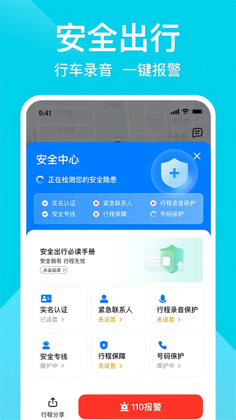 小拉出行app免费