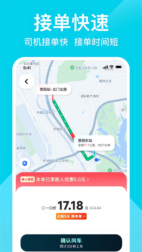 小拉出行app免费