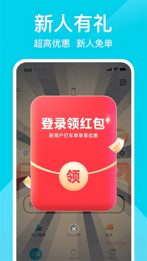 小拉出行app免费