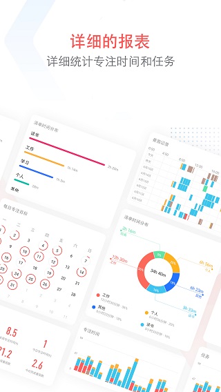 专注清单app免费